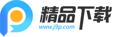 精品下載-免費軟件游戲下載網站-打造最安全最新的免費軟件下載站