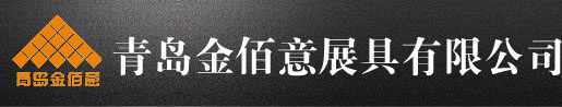 青島展柜廠|青島烤漆展柜|青島展柜制作廠家|接待臺吧臺收銀臺|青島金佰意展具
