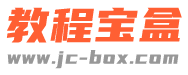 教程寶盒網 - 收集并免費提供各種IT視頻教程