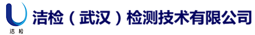氣瓶檢測公司_武漢氣瓶檢驗_武漢車用氣瓶檢測-潔檢（武漢）檢測技術有限公司