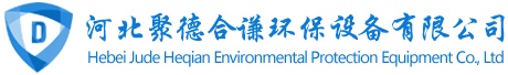 河北聚德合謙環保設備有限公司_銷售玻璃鋼制品