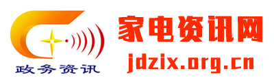 家電資訊網 - 全國政務信息一體化應用平臺