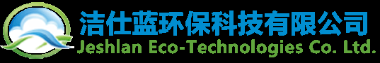 潔仕藍環保科技