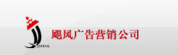 蚌埠廣告公司|蚌埠小區廣告|蚌埠燈箱廣告|蚌埠道閘廣告 - 蚌埠颶風廣告營銷有限公司