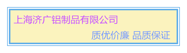 鋁卷|鋁板|保溫鋁卷|鋁皮價格-上海濟廣鋁制品有限公司