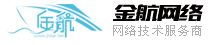 鞍山網絡公司|鞍山網站制作|鞍山微站制作|鞍山金航網絡|鞍山網頁設計|鞍山域名空間|鞍山做網