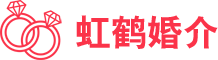 金華婚介-金華婚介所-金華婚介哪家好-金華市金東區虹鶴婚姻介紹所