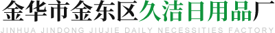 潔廁靈_藍泡泡潔廁靈_潔廁寶廠家-金華市金東區久潔日用品廠