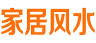 家居風水_如何看自家風水_居家風水布局設計_家庭居室風水策劃_家居風水網_家居風水網