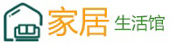 家居生活館,讓您體驗時尚、有創意的家居生活_家居生活館