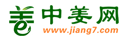 中姜網_生姜價格,生姜行情,生姜供求,大姜價格行情,生姜種植技術等信息平臺