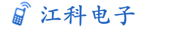 濟南對講機批發_全國對講機「山東江科信息技術有限公司」