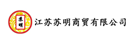 江蘇蘇明商貿有限公司 JIANGSUSUMING COMMERCIAL&TRADE CO.,LTD