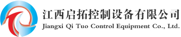 自動(dòng)化設(shè)備及控制系統(tǒng)，閥門(mén)，流量計(jì)，溫度儀表，物位計(jì)，儀器儀表廠家-江西啟拓控制設(shè)備有限公司