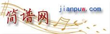 簡(jiǎn)譜網(wǎng) - 專(zhuān)注于歌譜、樂(lè)譜分享