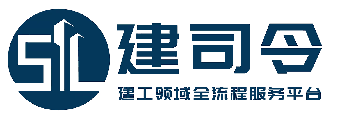 建司令官網(wǎng)-建工領(lǐng)域全流程服務(wù)平臺