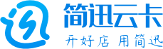 門店會員管理系統(tǒng)-簡迅云卡