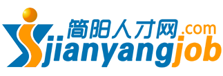 簡陽人才網(wǎng)-【官網(wǎng)】簡陽招聘網(wǎng)-簡陽最新招聘信息官網(wǎng)-網(wǎng)上的簡陽人才市場-簡陽人才網(wǎng)上求職平臺