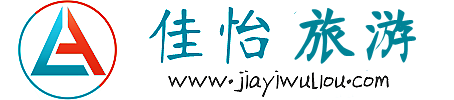 佳怡旅游 - 匯集網絡旅游攻略游記等