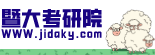暨大考研院_暨南大學(xué)考研論壇_暨大考研網(wǎng)（jidaky.com） -  Powered by Discuz!