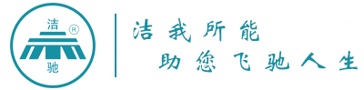 上海潔馳清潔設備有限公司