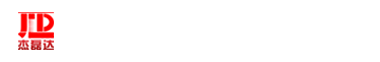 武漢杰磊達科技有限公司
