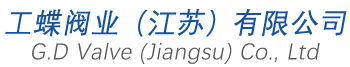 捷流閥業（江蘇）有限公司_企業官網