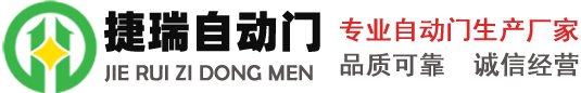 西安旋轉門廠家_自動感應門_自動門旋轉門生產(chǎn)廠家批發(fā)-西安捷瑞自動化設備有限公司