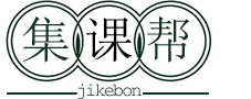 集課幫 - 全國招生代理網(wǎng)