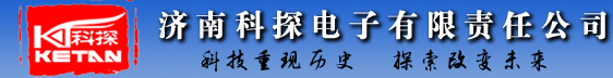 地下金屬探測器|地下金屬探測儀|山東食品金屬檢測儀|山東安檢門|山東探礦儀,烏木探測儀,濟南科探電子有限公司
