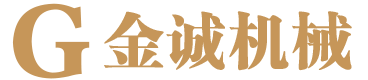 萊州市金誠機械有限公司
