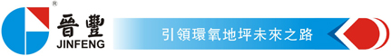 環氧地坪|環氧地坪漆|環氧地坪施工|環氧樹脂地坪 - 廣東晉豐涂料化工有限公司