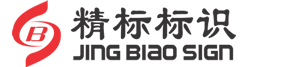 河南標識標牌廠家_鄭州標識牌制作_景區導視牌定制_河南精標標識有限公司