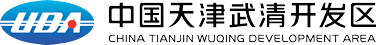 中國·天津武清開發(fā)區(qū)