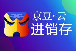 京豆云進銷存-免費版-訂貨版-進銷存管理