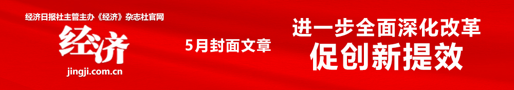 經濟網_經濟日報《經濟》雜志社官網