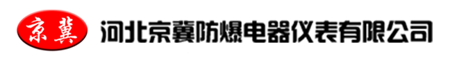 玻璃鋼橋架|高分子橋架|鋼制電纜橋架|電纜橋架廠家—河北京冀防爆電器儀表有限公司