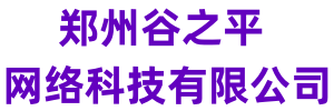 谷之平網絡-谷之平網站建設-高端網站建設-企業建站
