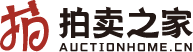 此網站已棄用，請訪問auctionhome.cn
