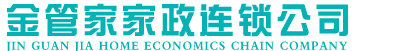 金管家家政連鎖恩施州有限責任公司_利川家政保姆_利川月嫂_利川醫院護工_利川鐘點工_利川育兒師