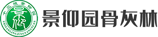 景仰園陵園墓地-北京景仰園陵園唯一官方網站