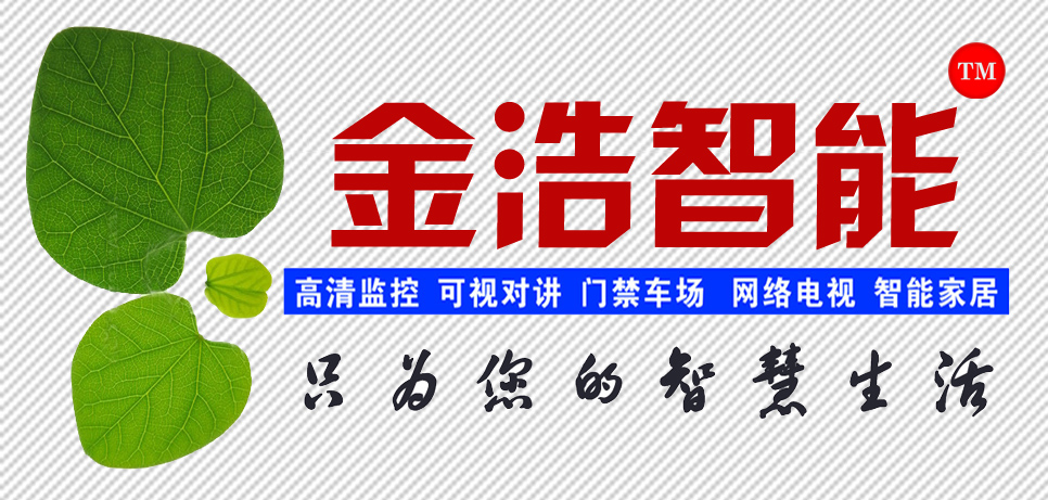 金浩智能 ?寶雞智能家居