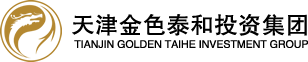 天津金色泰和投資集團(tuán)