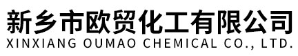 無水氟化鉀|高純氟化鉀|氟化鉀廠家|亞硝基硫酸|新鄉市歐貿化工有限公司