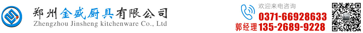 鄭州金盛廚具有限公司