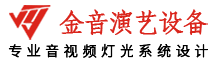 專(zhuān)業(yè)音響|Ktv音響|別墅影院音響|酒吧音響|會(huì)議音響-音視頻燈光行業(yè)領(lǐng)導(dǎo)品牌