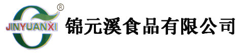 糖漿生產(chǎn)廠家_餡料生產(chǎn)廠家_果醬生產(chǎn)廠家-禹城市錦元溪食品有限公司