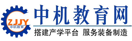 中機(jī)教育網(wǎng)