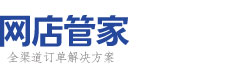 網店管家電商erp 電商企業進銷存管理系統 吉客云金牌代理服務商