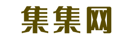 集集網 - 八字運勢五行解讀